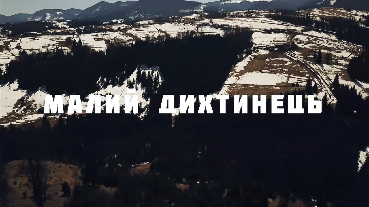Хатинка, якій 100 років, Експедиція в пошуках мольфарів на Буковині, Дихтинець - Самакова!