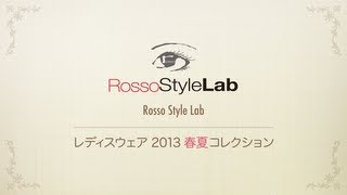 Rosso Style Lab - レディスウェア2013春夏コレクション