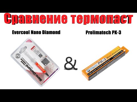 Сравнение термопаст Evercool Nano Diamond TC-H03 & Prolimatech PK-3.