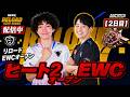 EWCヒート2 with じゃえもん