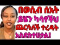በአልጋ ጨዋታ ደስተኛ እንደሆነች ምታሳያቸው ምልክቶች ላንተ ያላት ፍቅር በእጥፍ ይጨምራል Doctorexplains Love Yegnasmet Drmaki