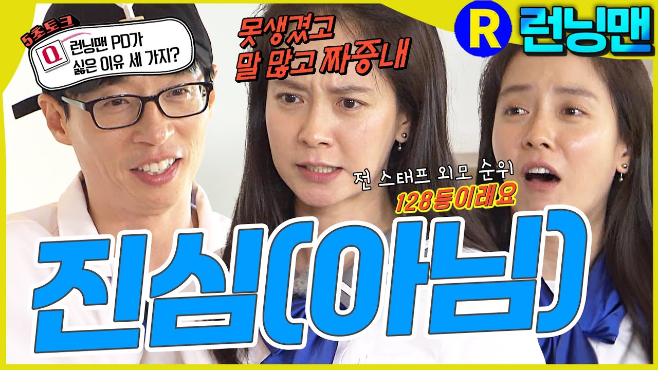 5초토크의신 #런닝맨