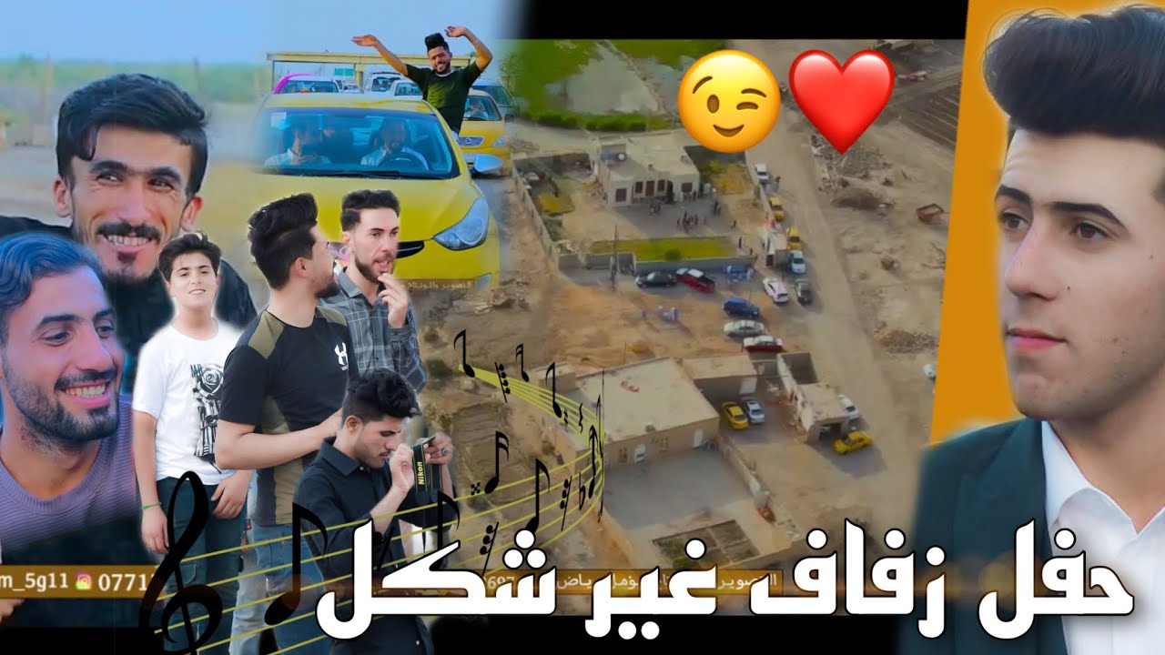 يابه ماكو هيج / تصفن ع الزفه لو ع العريس🤤❤️ / حفل زفاف باقر طاهر الجمالي