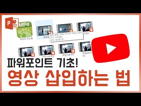 파워포인트에 영상 삽입하는 방법. 기초강의 이지쌤