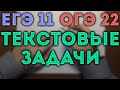 ТЕКСТОВЫЕ ЗАДАЧИ на движение, работу, смеси ЕГЭ 11, ОГЭ 22 #2✏️