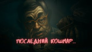 картинка: Пробуждение из кошмара | Little Nightmares III (Финал)
