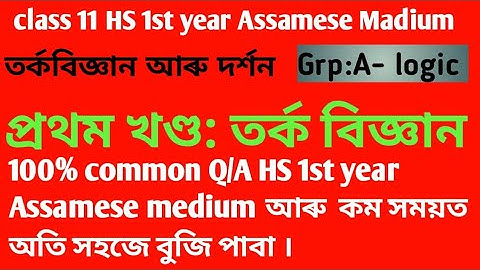 class 11 logic chepter 1 Question answer Assamese medium