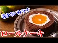 巻かないロールケーキ＜みかん＞:断面が必ず綺麗に出来る簡単ロールケーキの作り方 How to make cake roll MIKAN