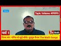 TET,CTET, SSC, 10th Board exam,6th to 8th class के लिए भी उपयोगी आयतन निकालना तुरंत सीखे