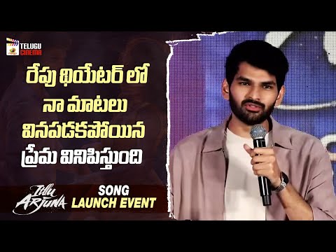 Hero Aniesh Superb Speech | Itllu Arjuna Song Launch | Anaswara Rajan | Mahesh Uppala | Thaman S