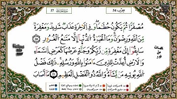 سورة الحديد كاملة برواية ورش عن نافع للقارئ الشيخ ياسين الجزائري
