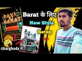 New style dj setup for barat  gharghoda me barat  dj rupesh vlogs  dj vlog barat