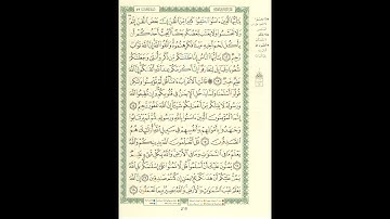 الورد اليومى سورة الحجرات من الاية 12 الى الاية 18 بصوت القارئ الشيخ ماهر المعيقلى #ماهر_المعيقلي
