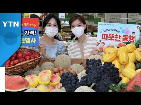 [기업] 농협, 연말까지 제철 농산물 최대 70% 할인 판매 / YTN