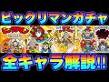 ビックリマンコラボガチャ登場 新キャラ 天空神スーパーゼウス を含めた全キャラを解説します にゃんこ大戦争 ビックリマンコラボガチャ登場 新キャラ 天空神スーパーゼウス を含めた全キャラを解説します にゃんこ大戦争