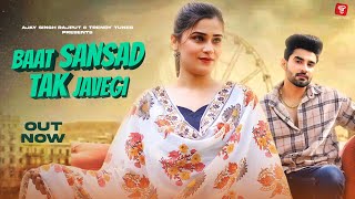 Baat Sansad Tak Javegi (Full Song) Harjeet Deewana I New Haryanvi Songs Haryanavi 2023 |Trendy Tunes