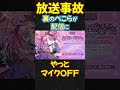 #shorts 裏のぺこらの声が配信に入ってしまう【兎田ぺこら/綺々羅々ヴィヴィ/ホロライブ】