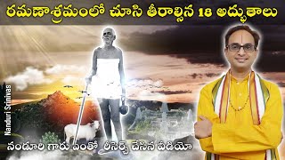 రమణాశ్రమంలో చూసి తీరాల్సిన 18 అద్భుతాలు | Best video ever on Ramana Ashramam | Nanduri Srinivas