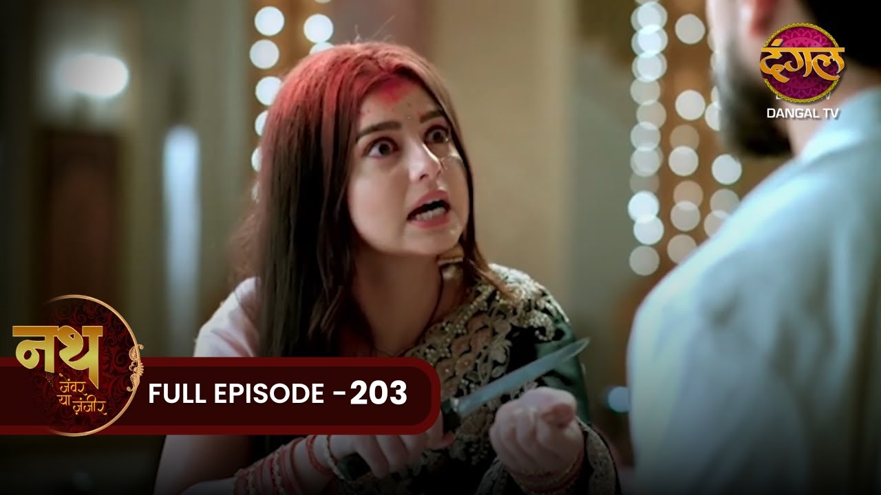 Nath Zewar Ya Zanjeer | Mahua ने दी Aryan को धमकी | Full Episode 203 | Dangal Tv #mahua