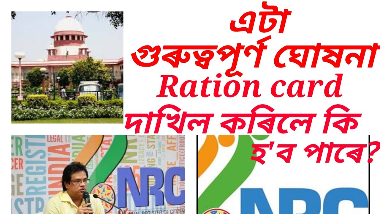 NRC hearing notice, nrc hearing check, nrc hearing checklist,ৰেচনকাৰ্ড দাখিল কৰিব পাৰে