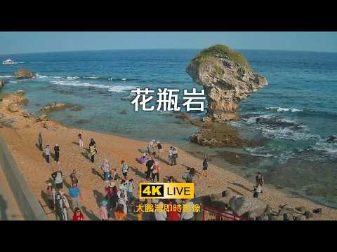 Vase Rock — Xiaoliuqiu