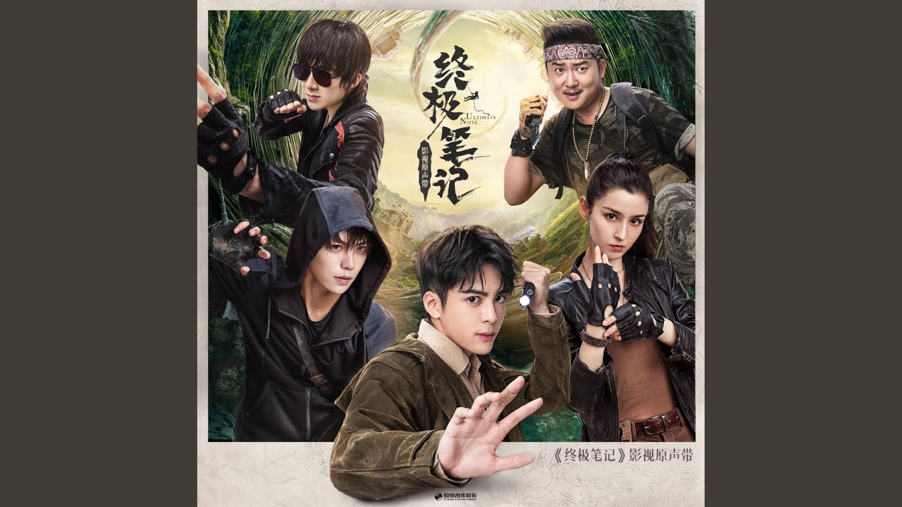 YouTube पर 非黑即红（影视剧《终极笔记》插曲） (伴奏版) देखें