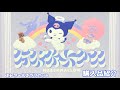 【サンリオ】クロミちゃん