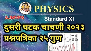 Physics 11th | Question paper Second Unit Test 2023 AJMVPS
