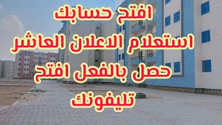 استعلام الاعلان العاشر Diab Tube