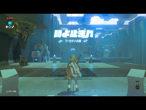 ゼルダbotw ワ モダイの祠 攻略チャートと祠の場所 ブレスオブザワイルド ブレワイ 攻略大百科
