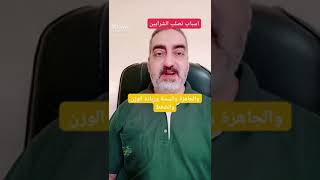 اهم اسباب تصلب الشرايين