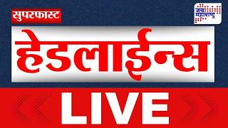 Headlines Superfast LIVE | 15 June 2026 | सुपरफास्ट घडामोडी लाईव्ह | Jai Maharashtra News LIVE