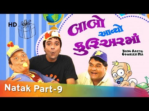 babo aavyo courier ma gujarati natak