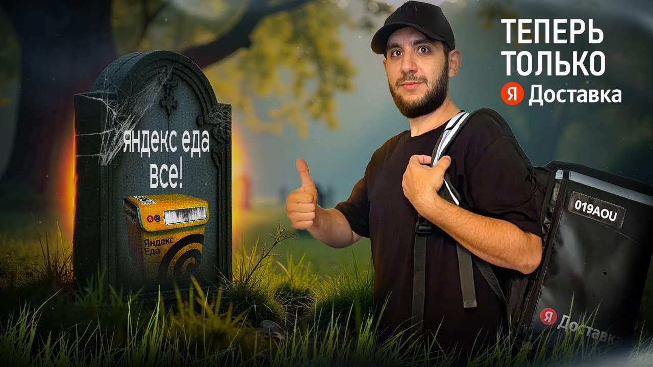 РАБОТАЮ КУРЬЕРОМ ПЕРВЫЙ РАЗ - ЯНДЕКС ДОСТАВКА в 2025 году