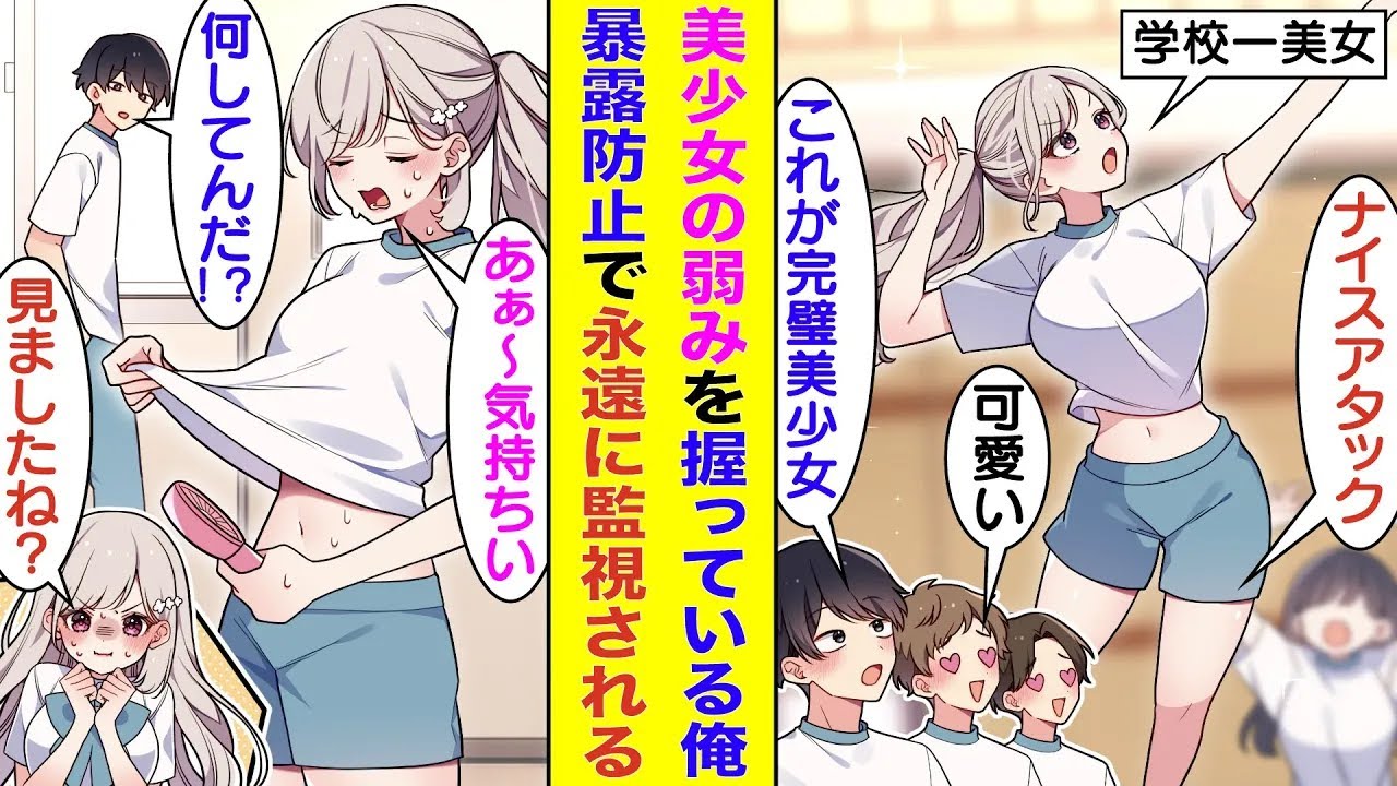 【漫画】学園の男子全員を惚れさせる美少女の弱みを握っている俺。秘密を暴露しないように彼女にずっと監視されている。彼女と過ごす時間が増えて、監視が行き過ぎたのか、なぜかカップルのようにデートしていた！？