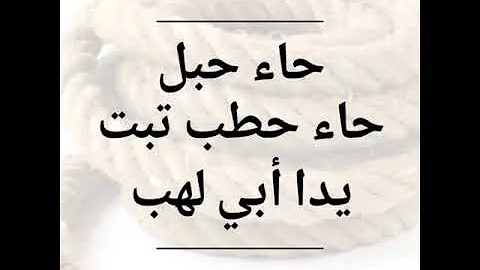 انشودة حرف الحاء