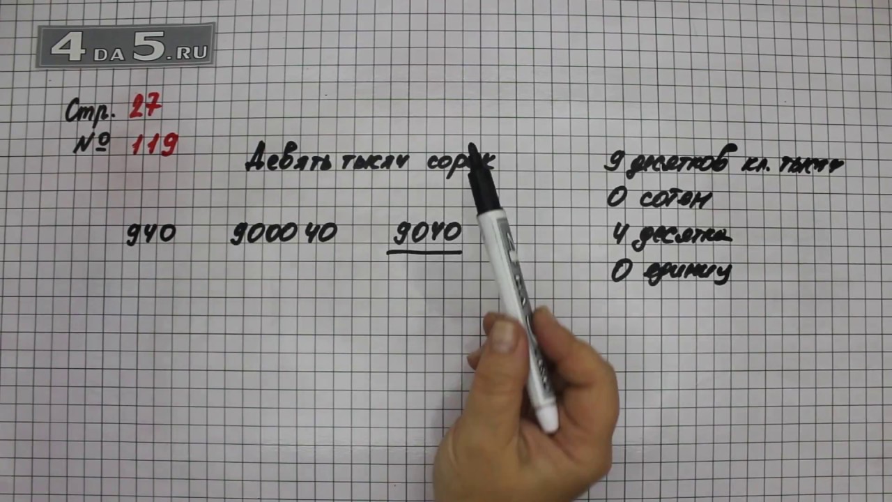 Стр 27 упражнение 44. Гдз по математике 4 класс 1 часть страница 44 номер 195. Математика 4 класс 2 часть страница 43 задача 149. Стр 27 упражнение 44. Математика страница 27 упражнение.