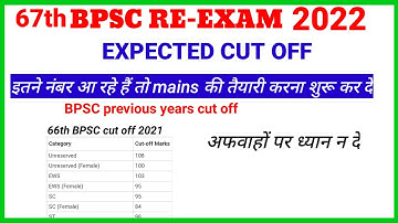 67th BPSC Expected cut off 2022 || 67th BPSC cut off || BPSC Pre 2022 cut off || BPSC CUT OFF
