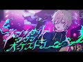 【ラップして】 ジャンキーナイトタウンオーケストラ ／ すりぃ ver.Sēa 【オリジナルMV】