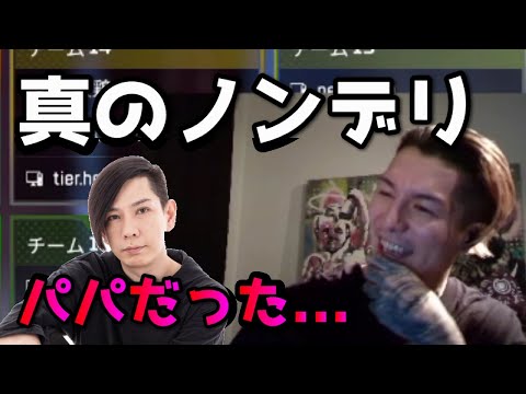【DJふぉい】オフラインでもキレキレなの！？真のノンデリがまさかのパパだったことに爆笑するレペゼンふぉい【RepezenFoxx】#レペゼン #djふぉい #RepezenFoxx