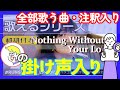 全歌唱【掛声入📢】『Nothing Without Your Love』 が歌える動画 掛け声 テチャン 応援 かなるび #RUNSEOKJIN_epTOUR〔ジン/JIN/BTS〕