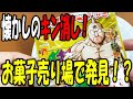 ドンキのお菓子売り場で懐かしいもの見つけた!子供のころメッチャ集めてたものがグミになってた!