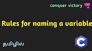 # 6 Rules for naming a variable in C Programming in Tamil | Conquer victory | C programming in Tamil