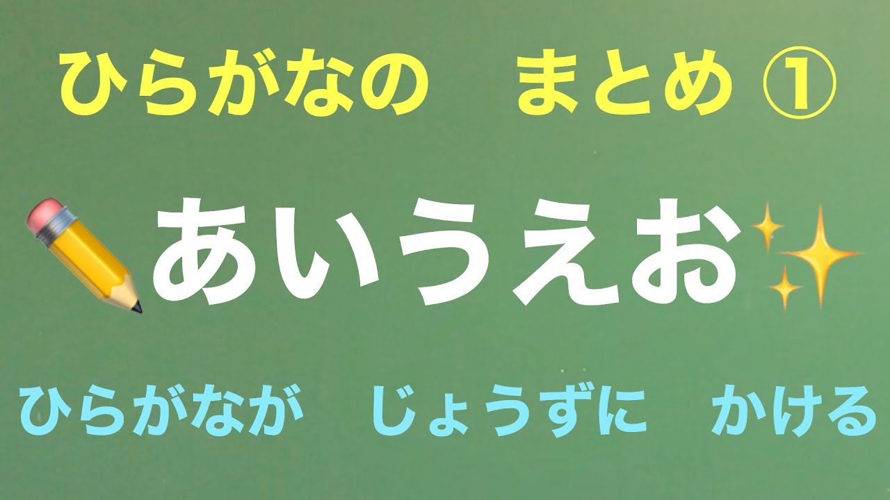 はひふへほ ひらがなの書き方 書き順 ひらがなのまとめ Youtube