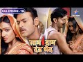 Saam Daam Dand Bhed Vijay Bulbul Romantic Moments FULL EPISODE 196 Saam Daam Dand Bhed Vijay Bulbul Romantic Moments FULL EPISODE 196