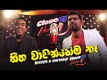 Hitha wawannema ne  bathiya n santhush  closeup voice