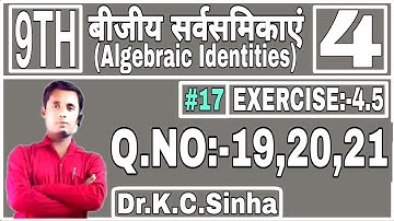 बीजीय सर्वसमिकाएं(Algebraic Identities)|Class 9th MATHS||Dr.K.C.Sinha|PART-17|LATEST VIDEO2020