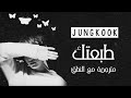 Jungkook BTS Decalcomania Arabic Sub Lyrics مترجمة للعربية مع النطق 