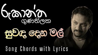 Suwada dena Mal ( සුවඳ දෙන මල් ) - Rookantha Gunathilaka Song Lyrics With Chords #guitar #music