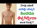 How to gain weight faster naturally in 2022  how to get fat fast  dappa aguva tips in kannada